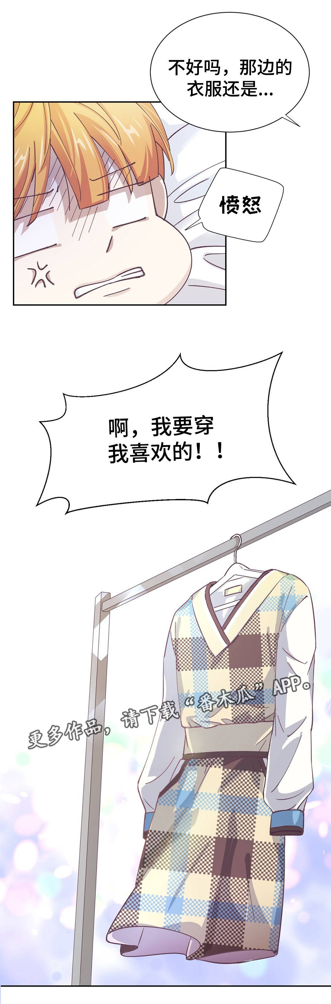 特殊装备是啥漫画,第32章：终章4图