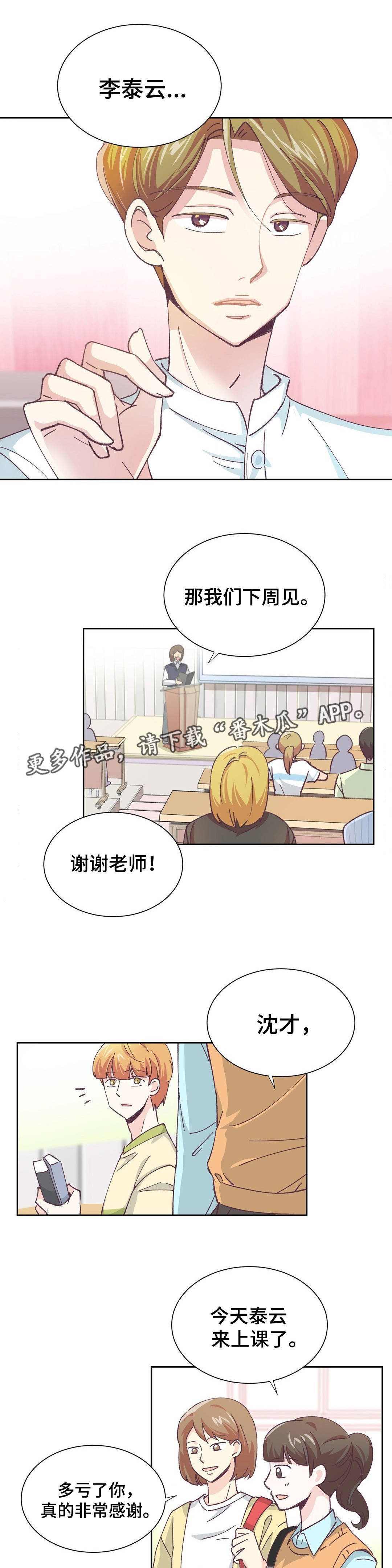 特殊装扮漫画,第5章：过分要求3图