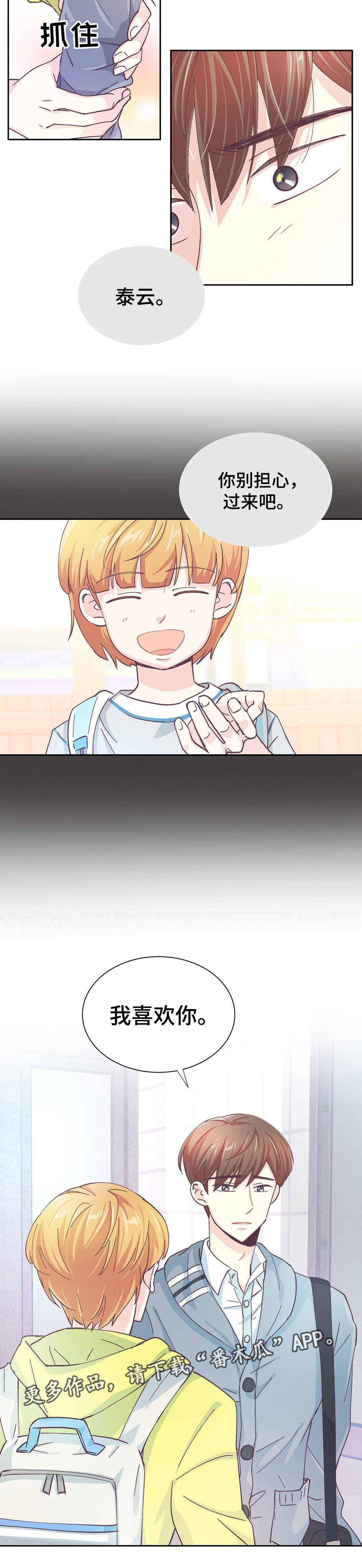 特殊装扮漫画,第30章：互诉衷肠4图