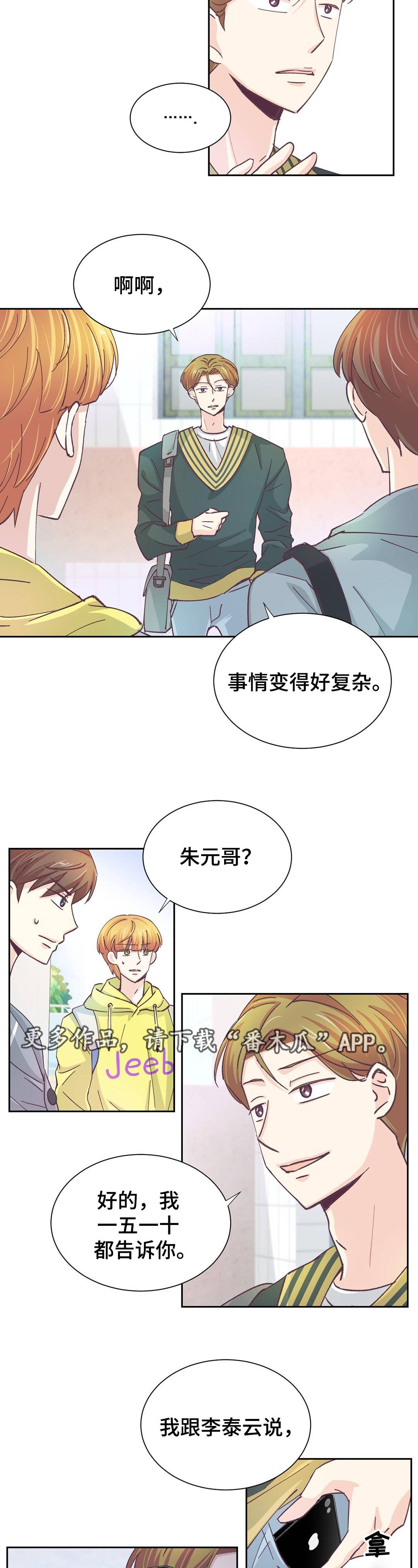 特殊装备是啥漫画,第28章：人尽皆知2图