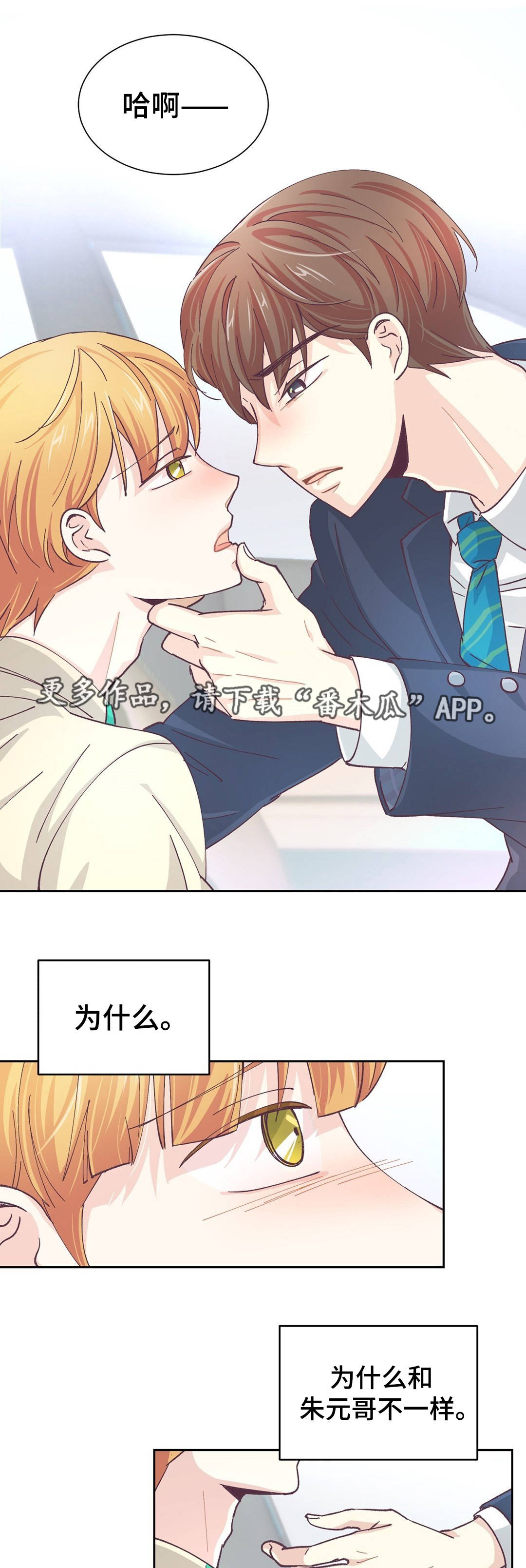 特殊装备制裁 复活甲漫画,第20章：证明什么4图