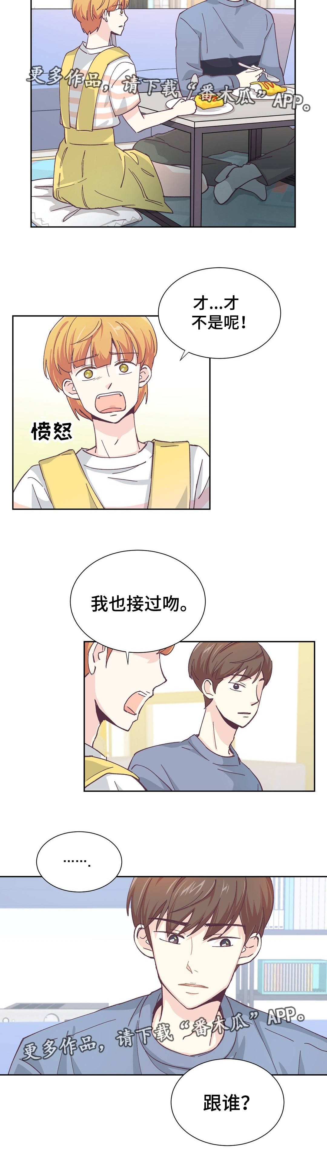 特殊装扮合成器实测技巧漫画,第12章：我祝福你3图