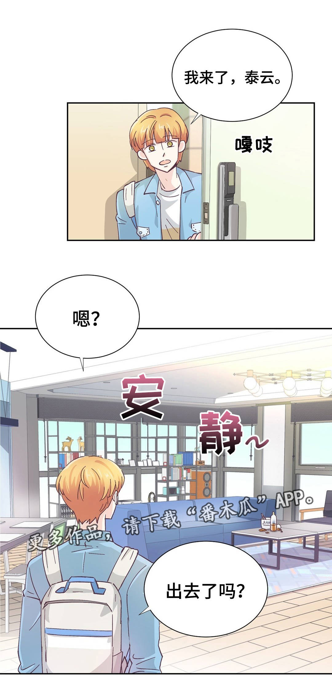 特殊装扮漫画,第24章：自欺欺人2图