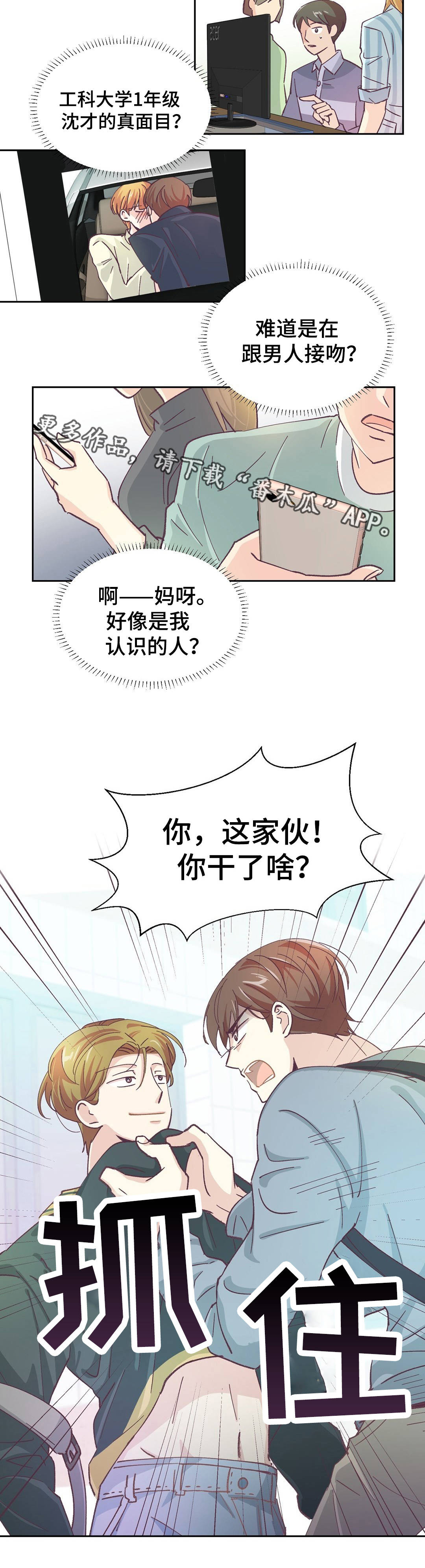 特殊装扮解锁方法漫画,第28章：人尽皆知1图