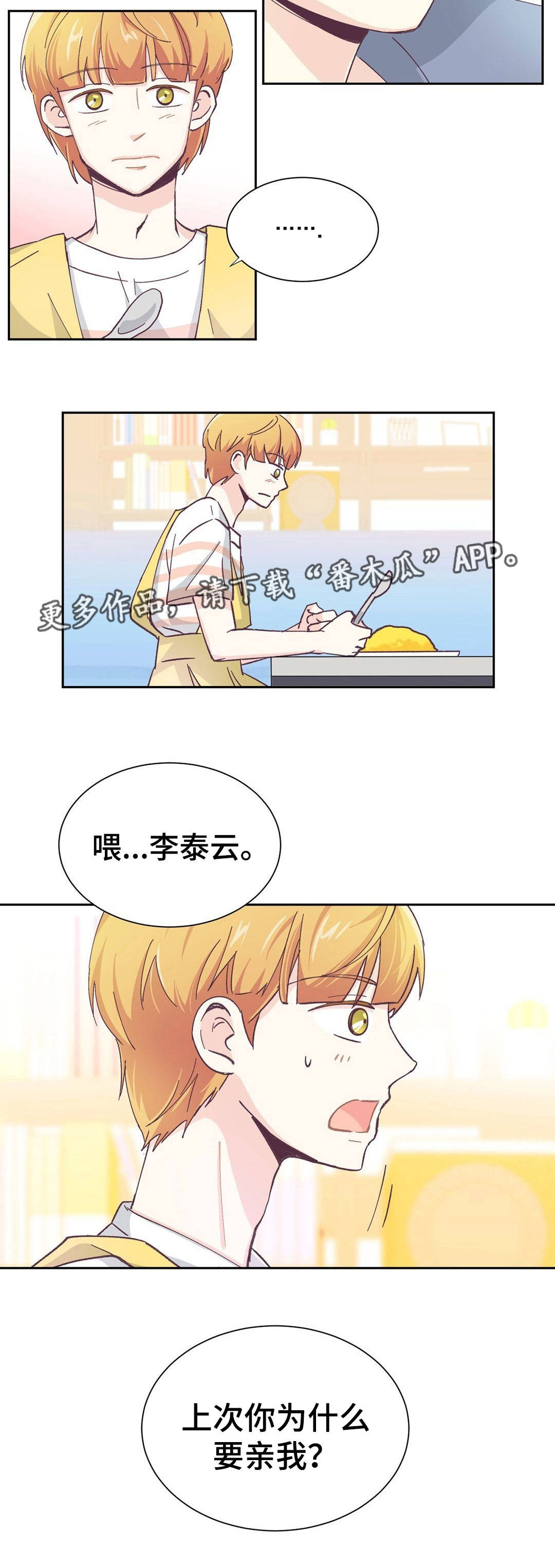 特殊装扮合成器咋用漫画,第11章：什么原因3图