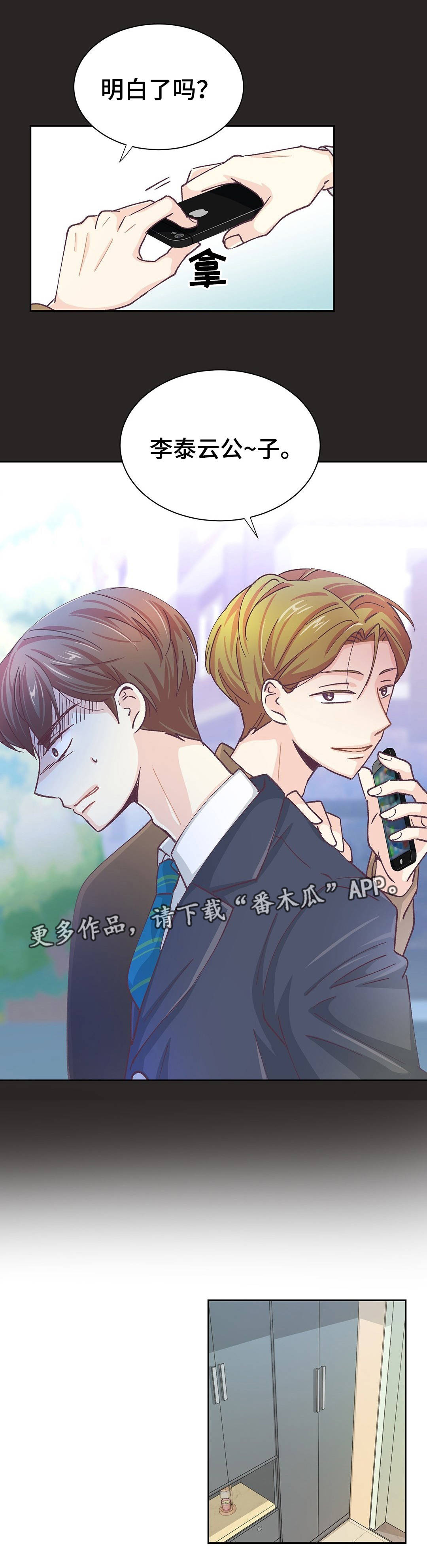 特殊装扮漫画,第25章：人生污点4图