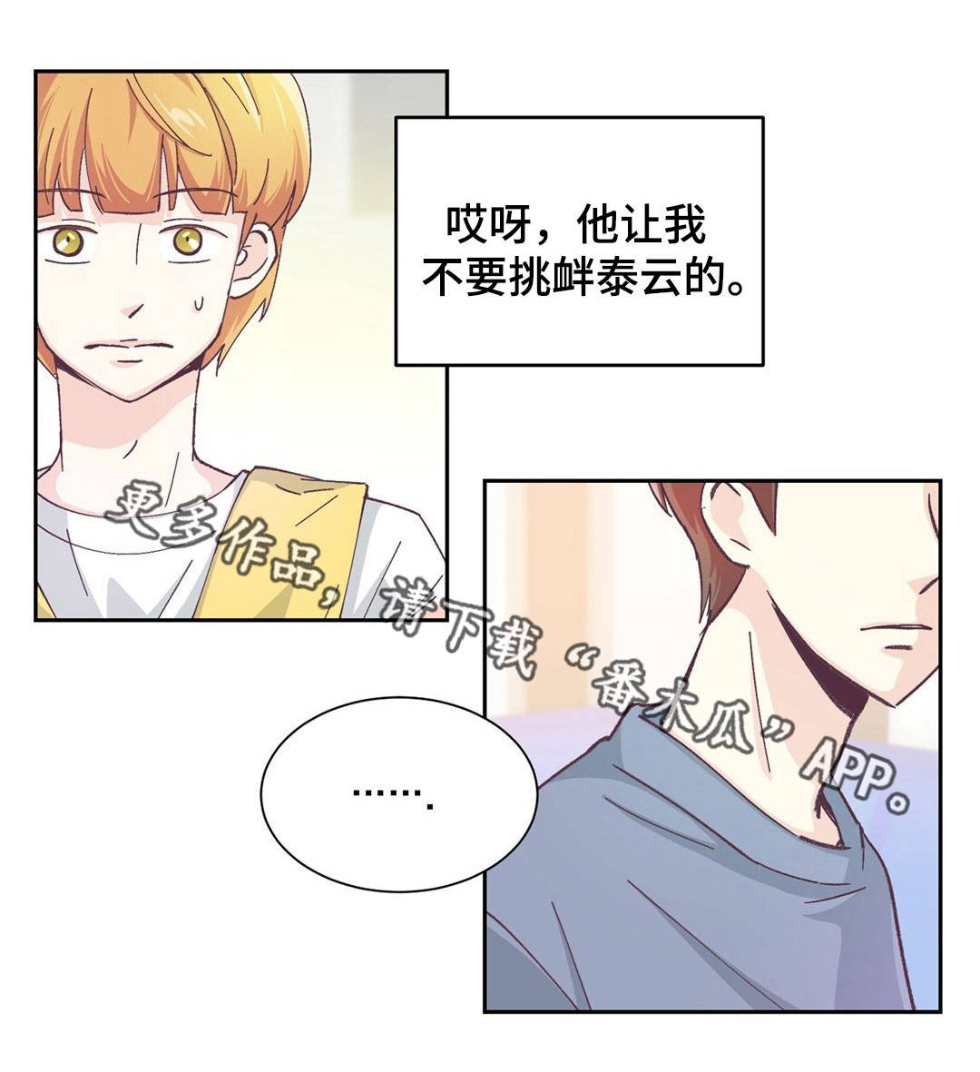 特殊装扮合成器实测技巧漫画,第12章：我祝福你1图