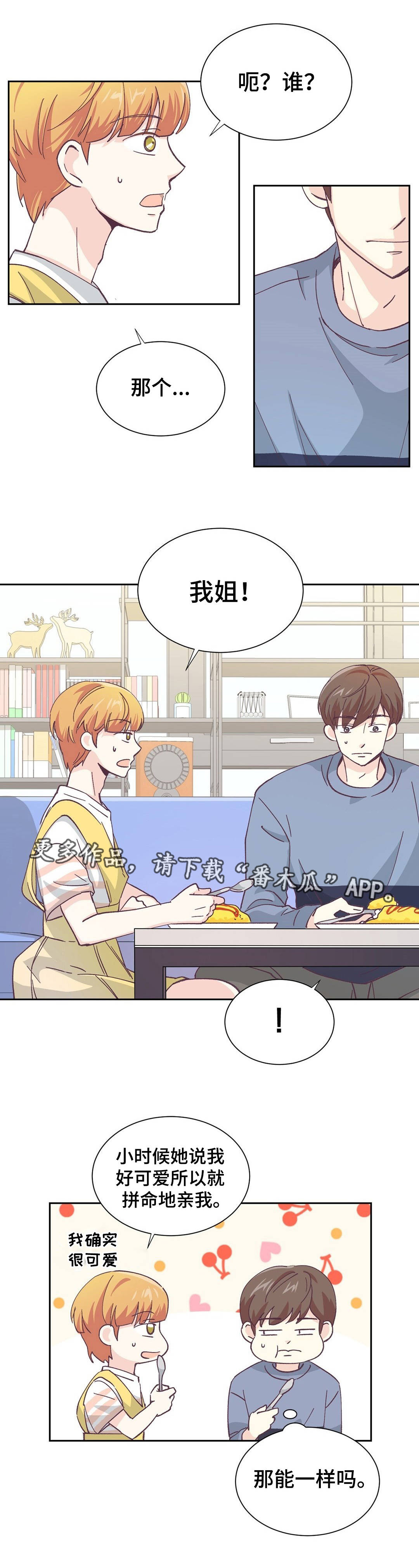 特殊装扮合成器实测技巧漫画,第12章：我祝福你4图