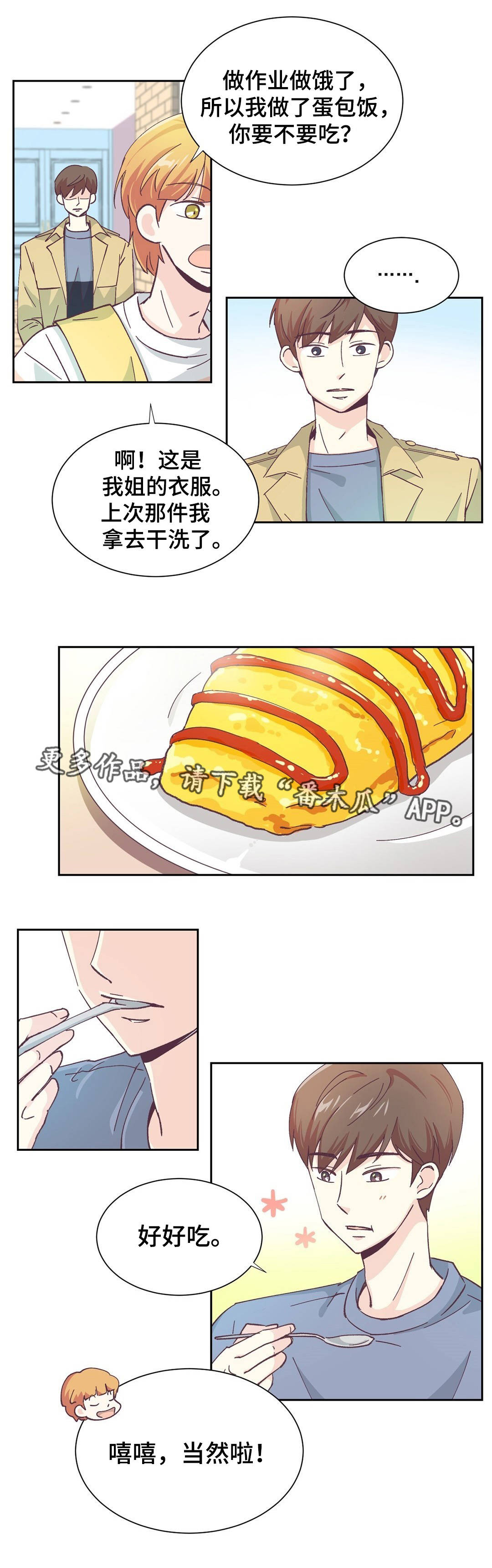 特殊装扮合成器咋用漫画,第11章：什么原因1图