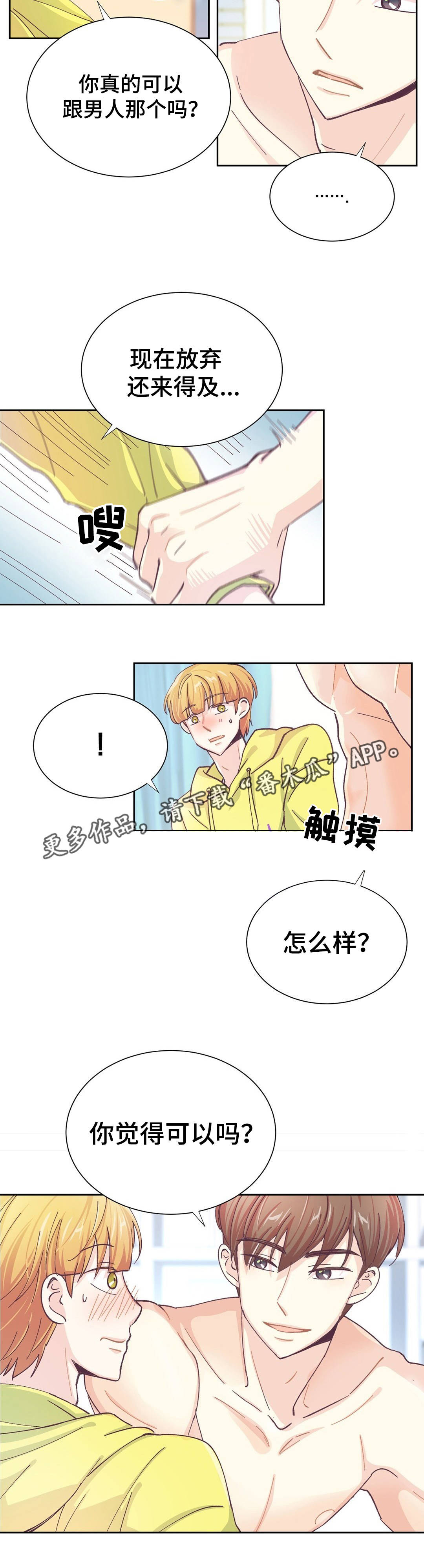 特殊装备是啥漫画,第31章：准备好了3图