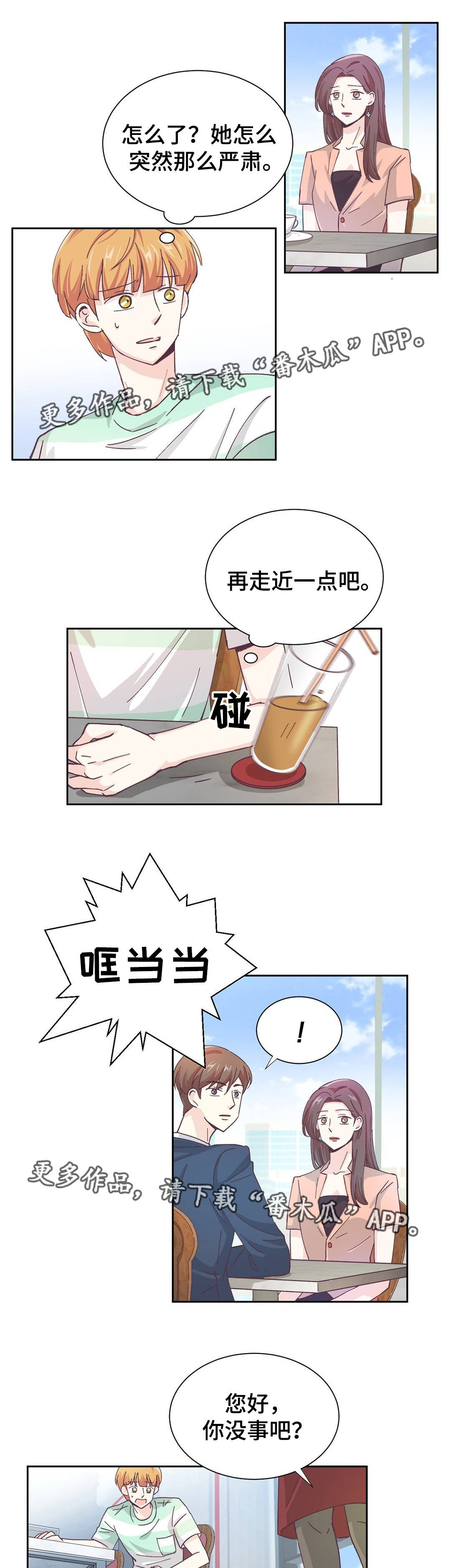 特殊装备增幅10技巧漫画,第17章：抓个正着3图