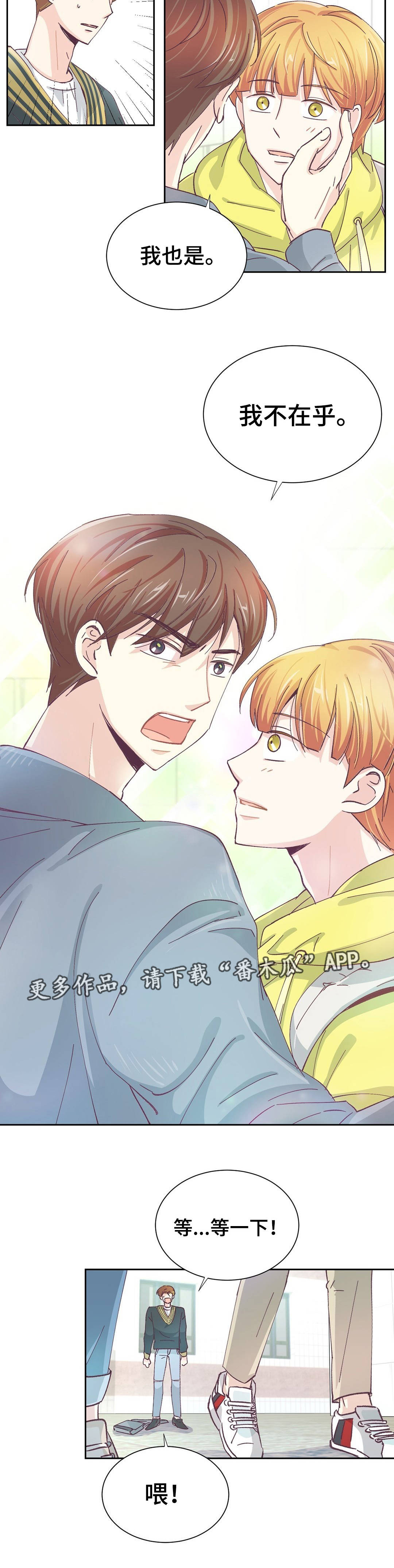 特殊装扮漫画,第29章：我不在乎4图