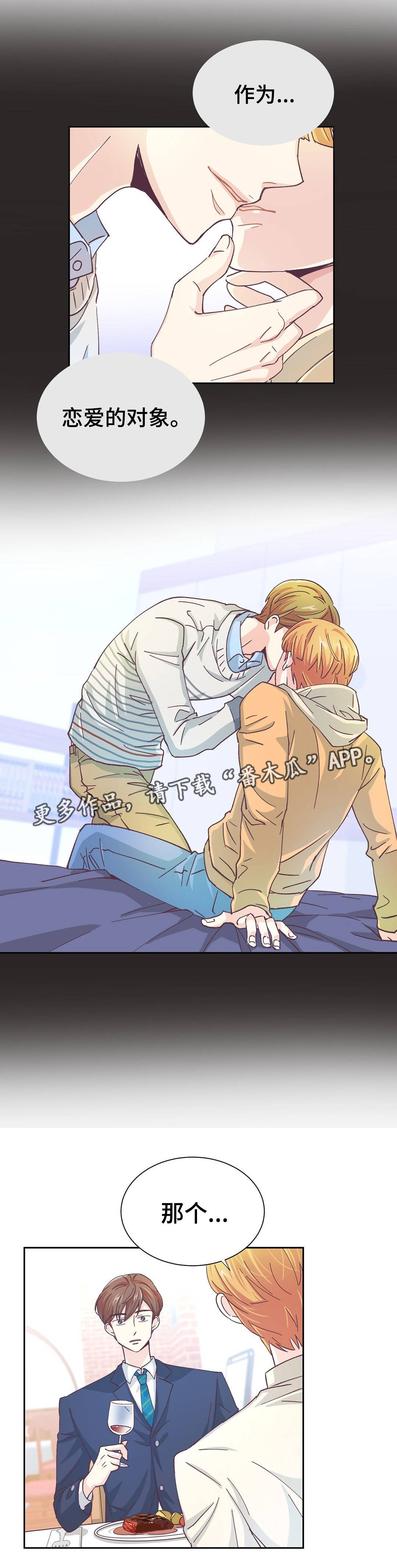 特殊装扮漫画,第19章：做了什么2图