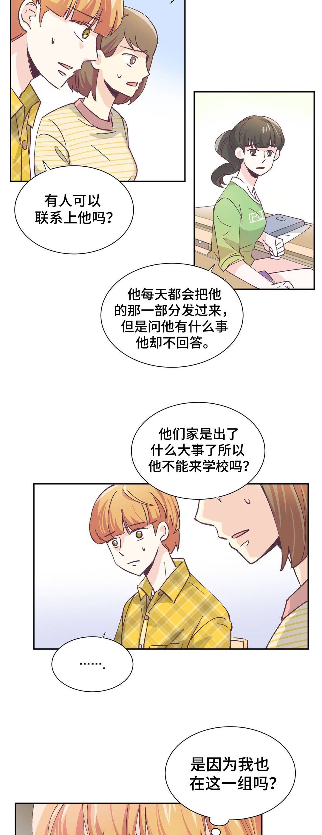 特殊装备是哪个版本出的漫画,第2章：小组作业3图