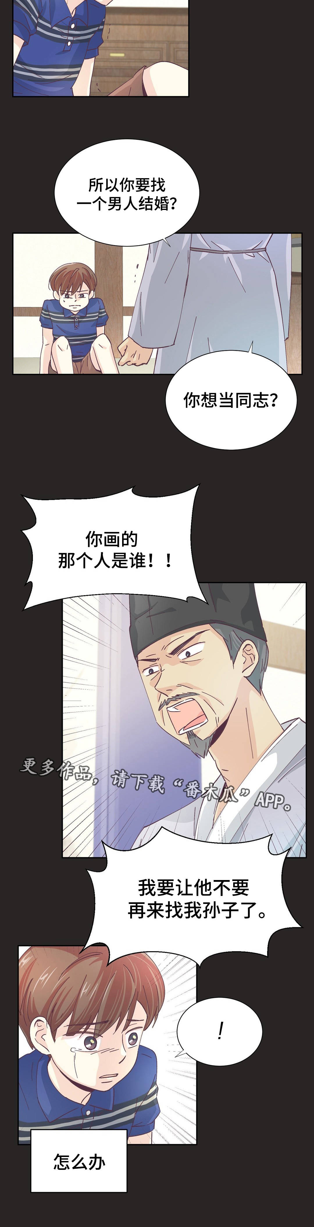 特殊装备是啥漫画,第21章：不能动摇5图