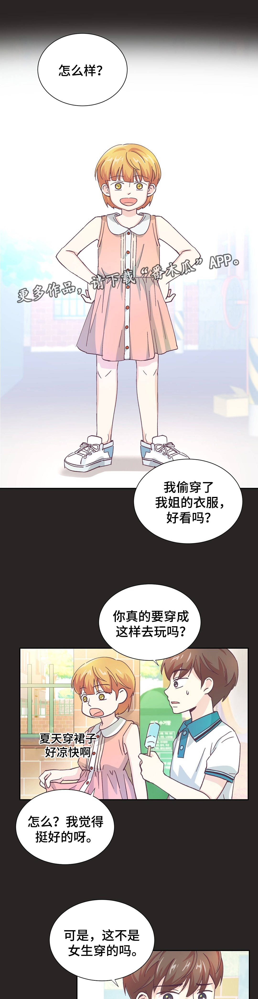 特殊装备能放进储藏室吗漫画,第14章：意外见面3图
