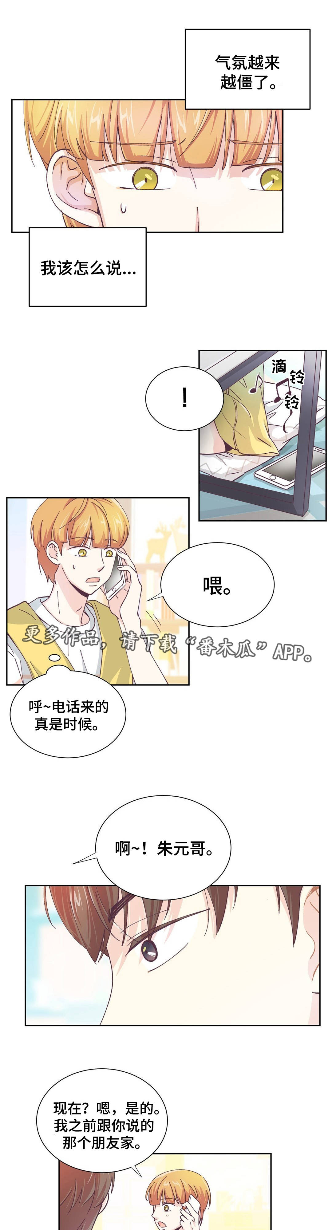 特殊装备用处漫画,第13章：打起精神3图