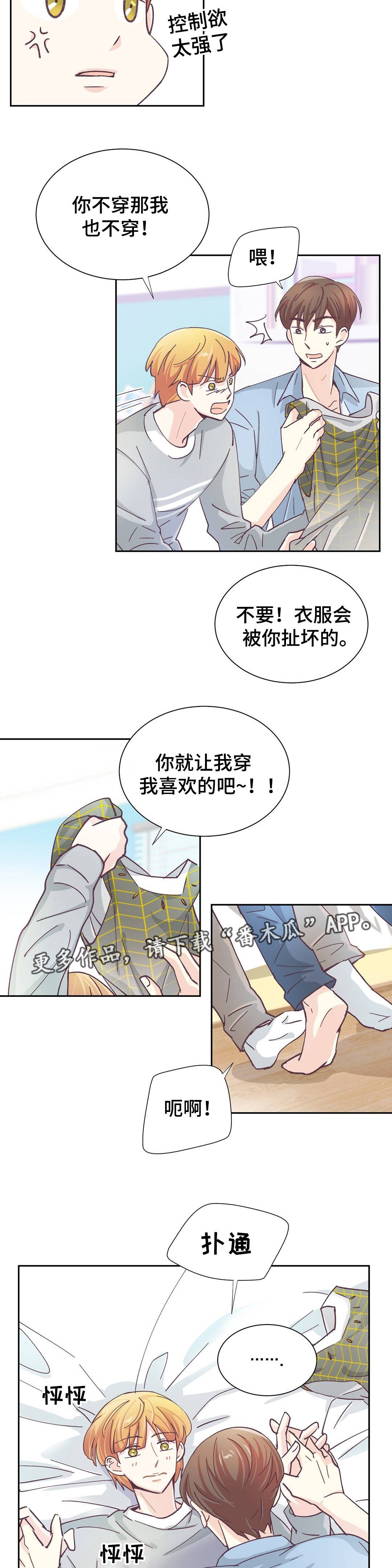 特殊装备是啥漫画,第32章：终章2图