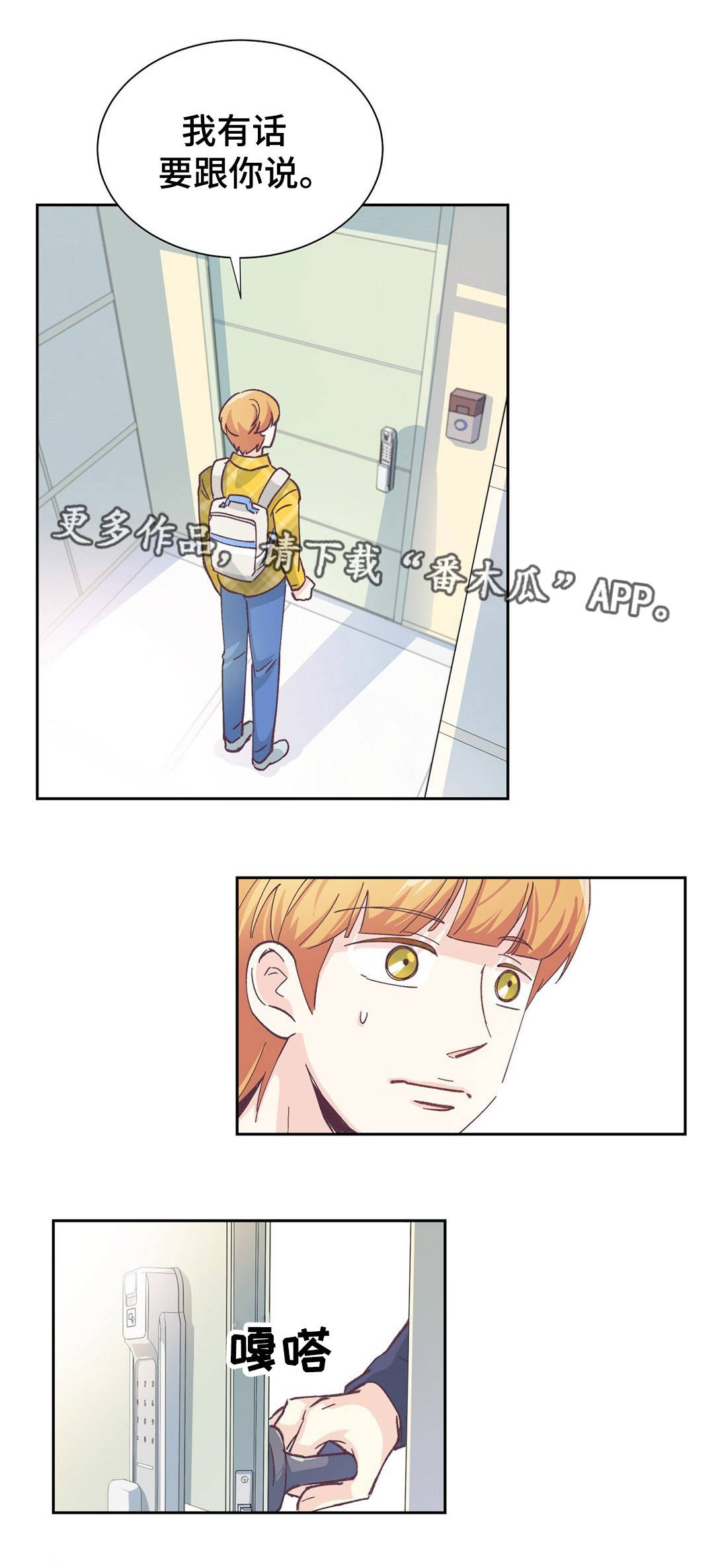 特殊装备是哪个版本出的漫画,第3章：找上门来4图