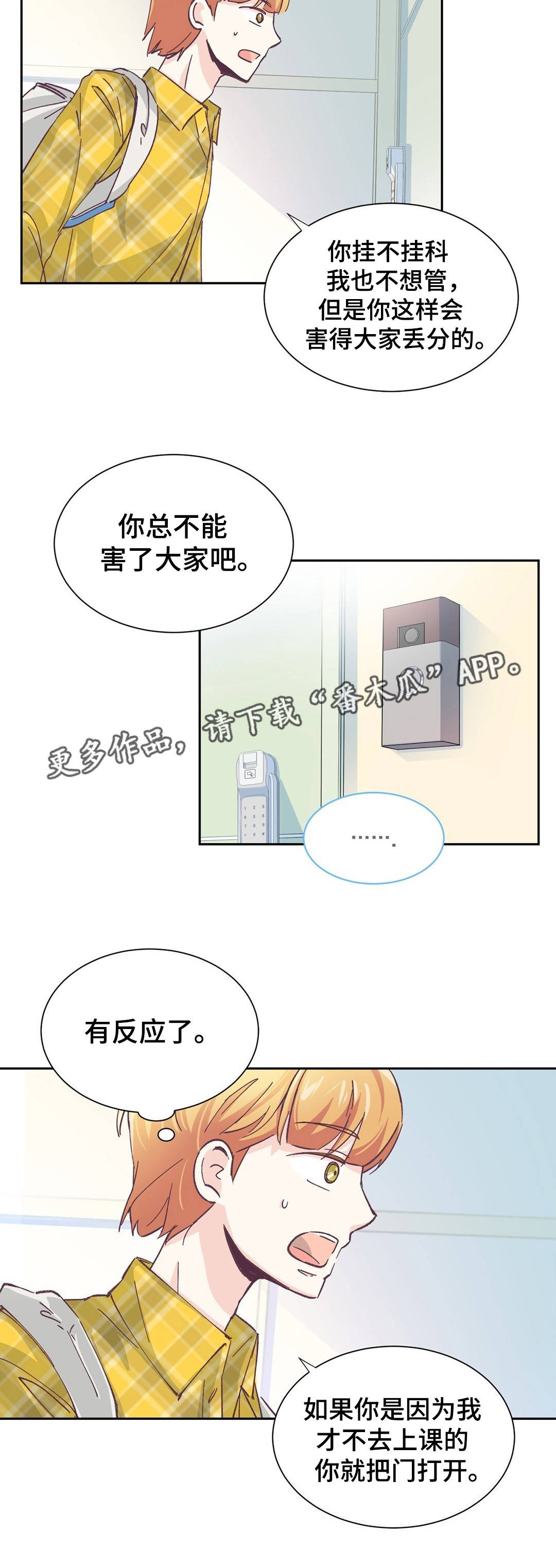 特殊装备是哪个版本出的漫画,第3章：找上门来3图