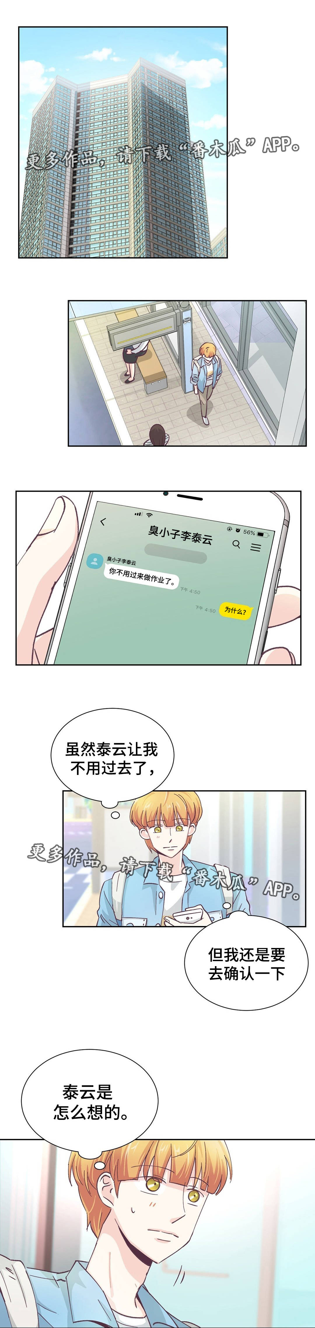 特殊装扮漫画,第24章：自欺欺人1图