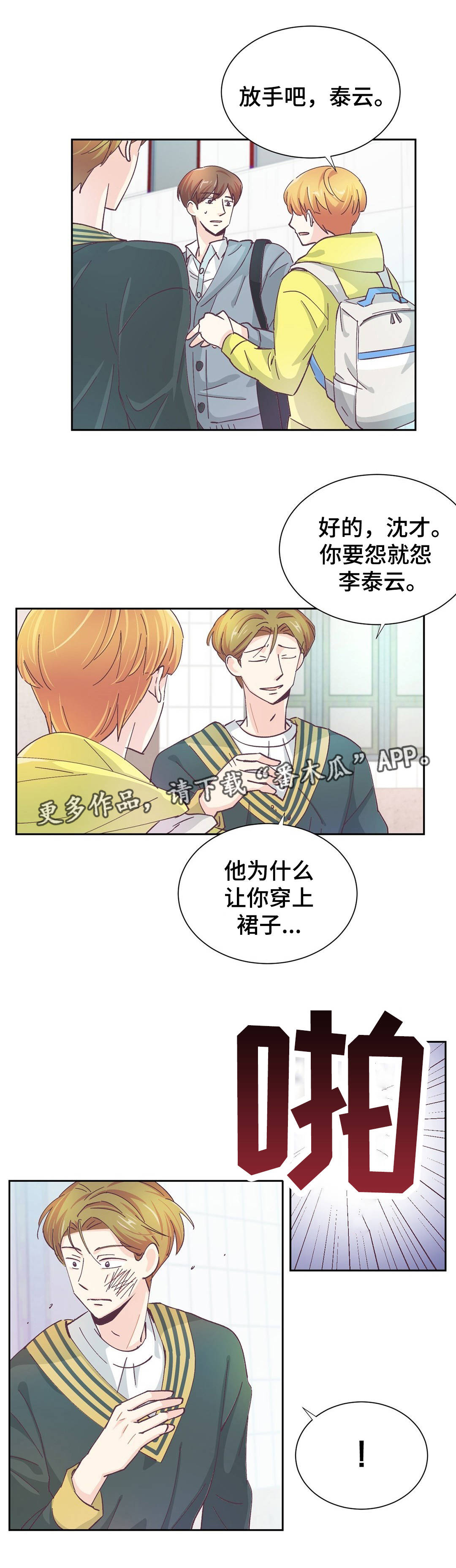 特殊装扮漫画,第29章：我不在乎1图