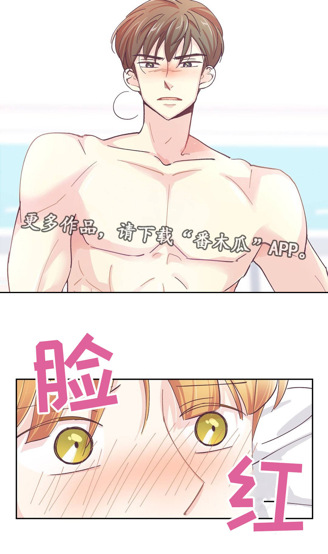 特殊装备是啥漫画,第31章：准备好了1图