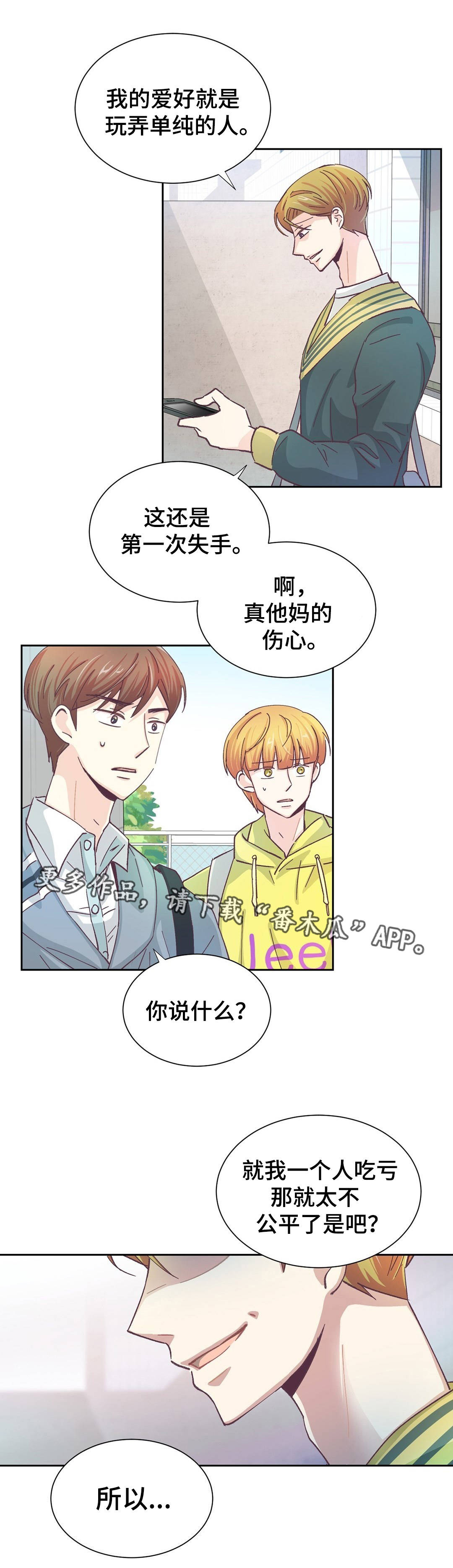 特殊装备是啥漫画,第28章：人尽皆知4图