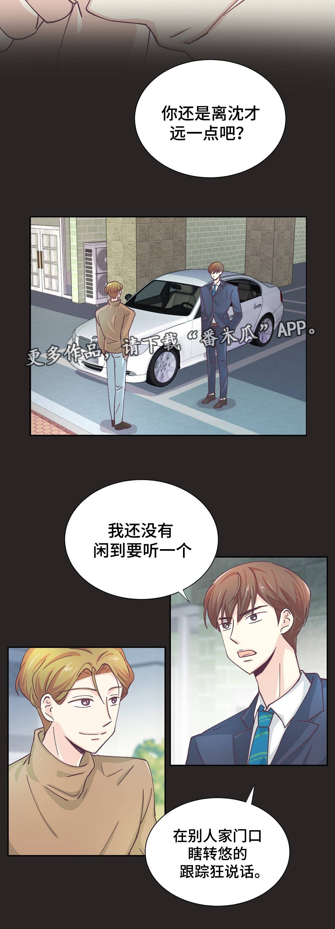 特殊装扮漫画,第25章：人生污点5图