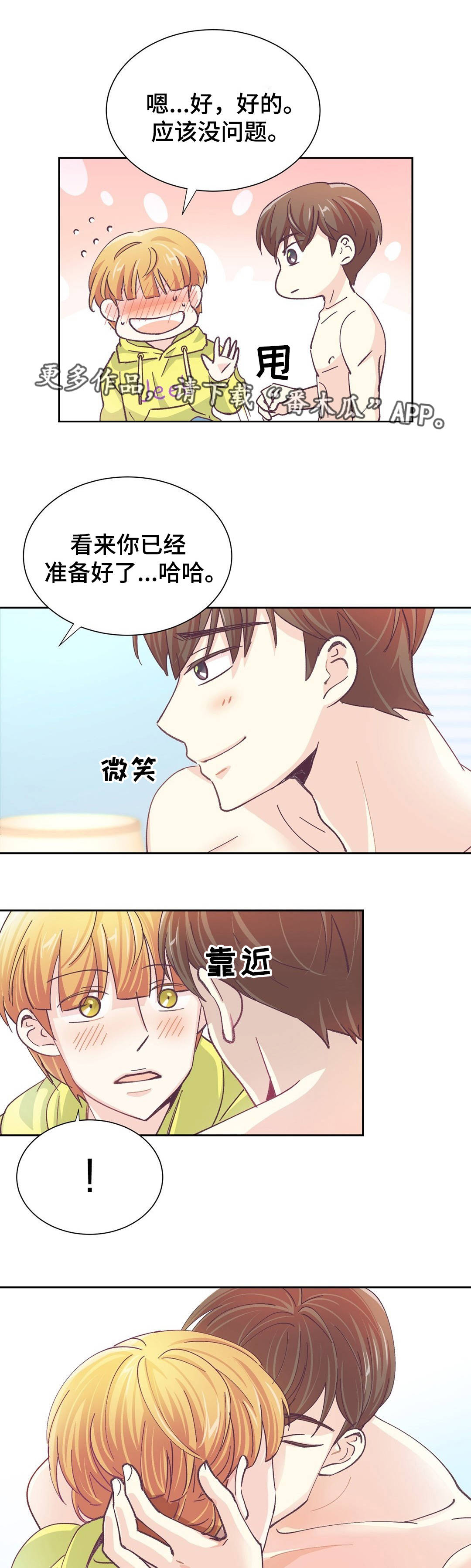 特殊装备是啥漫画,第31章：准备好了4图