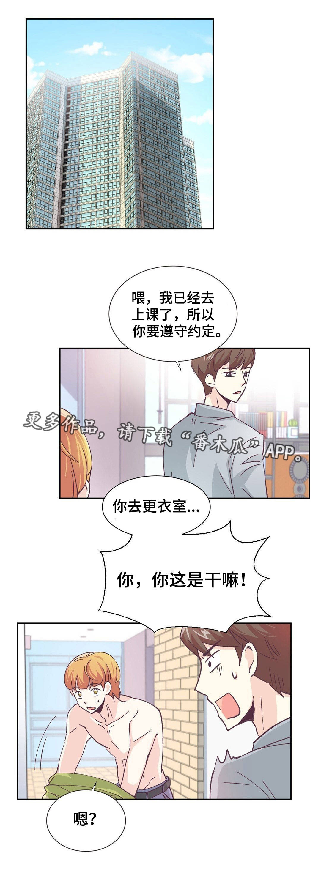 特殊装扮漫画,第6章：女装大佬1图