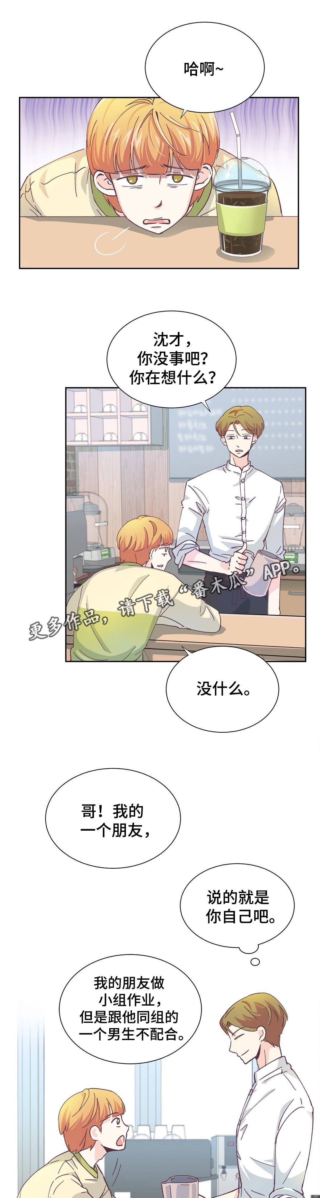 特殊装扮漫画,第5章：过分要求4图