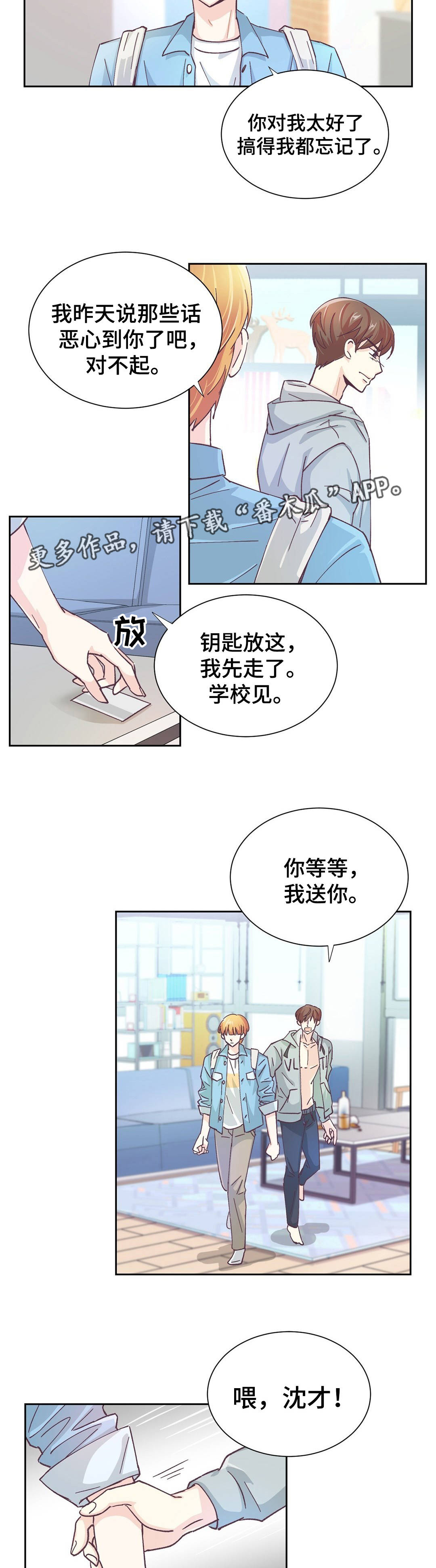 特殊装扮漫画,第25章：人生污点2图
