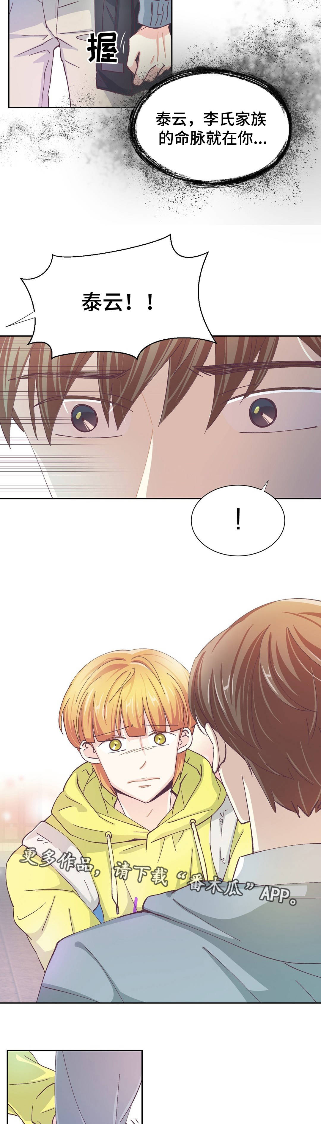 特殊装扮漫画,第30章：互诉衷肠3图