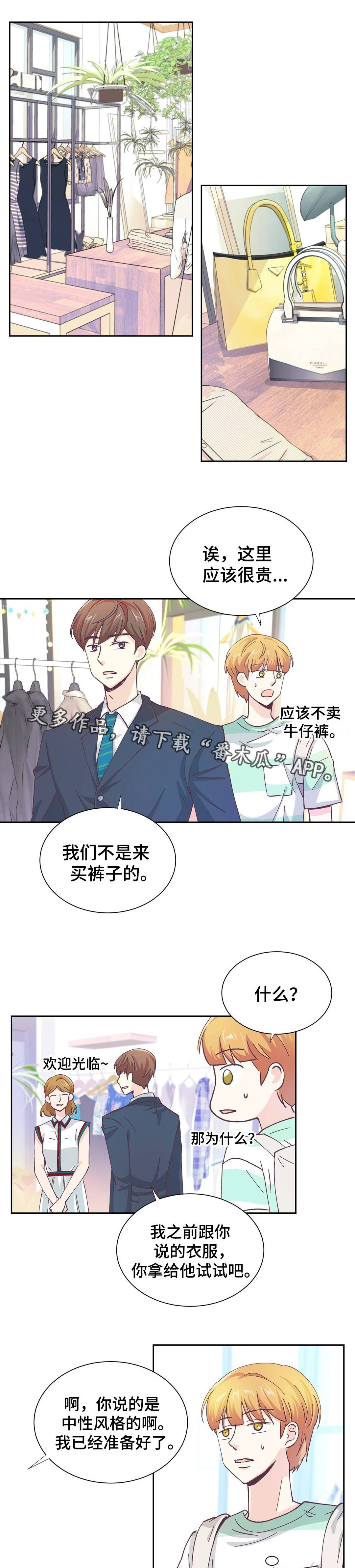 特殊装扮漫画,第18章：像是约会2图
