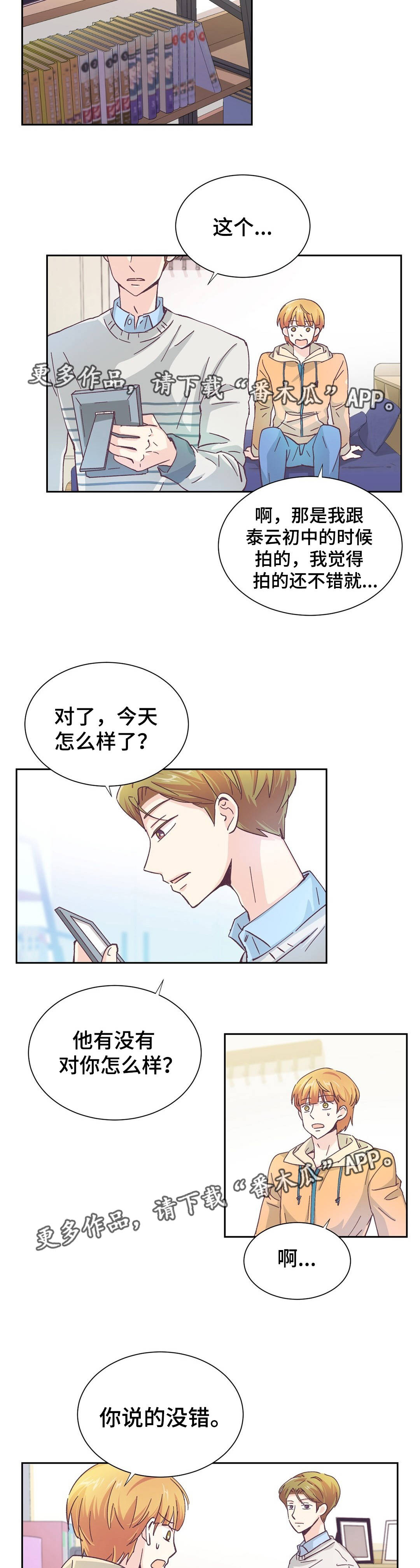 特殊装扮获取详细步骤漫画,第15章：恋爱对象1图
