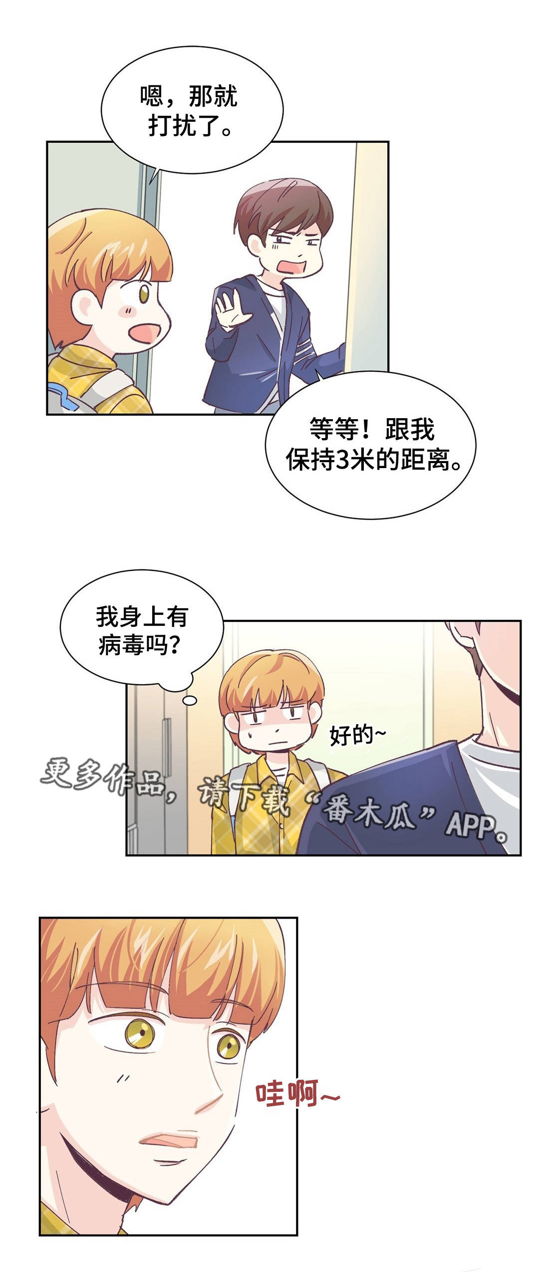 特殊装备技能顺序漫画,第3章：找上门来1图