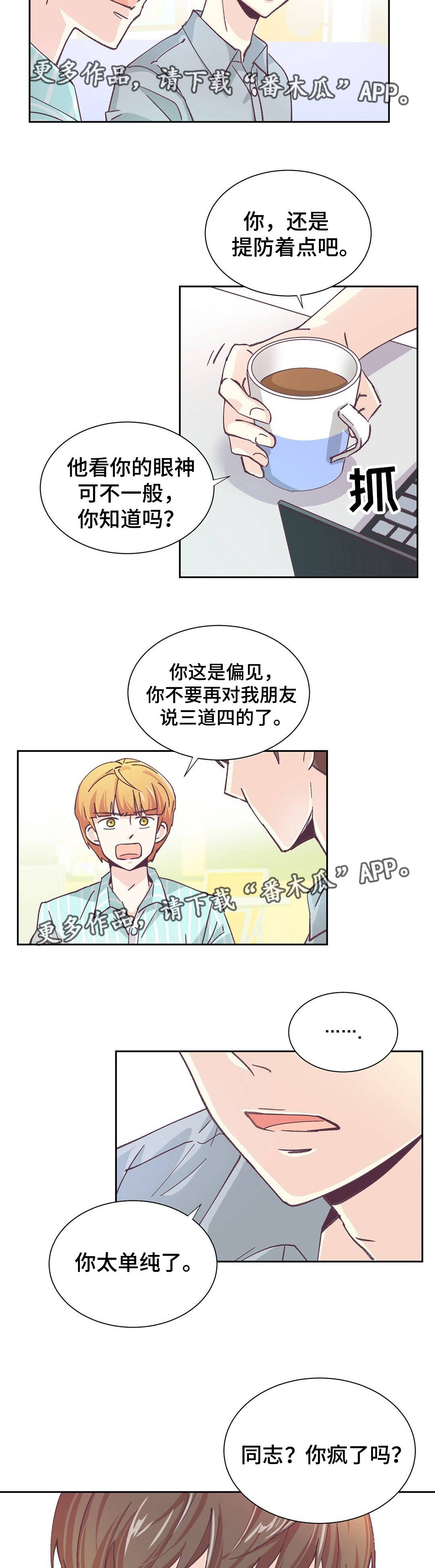 特殊装扮漫画,第8章：试验一下3图