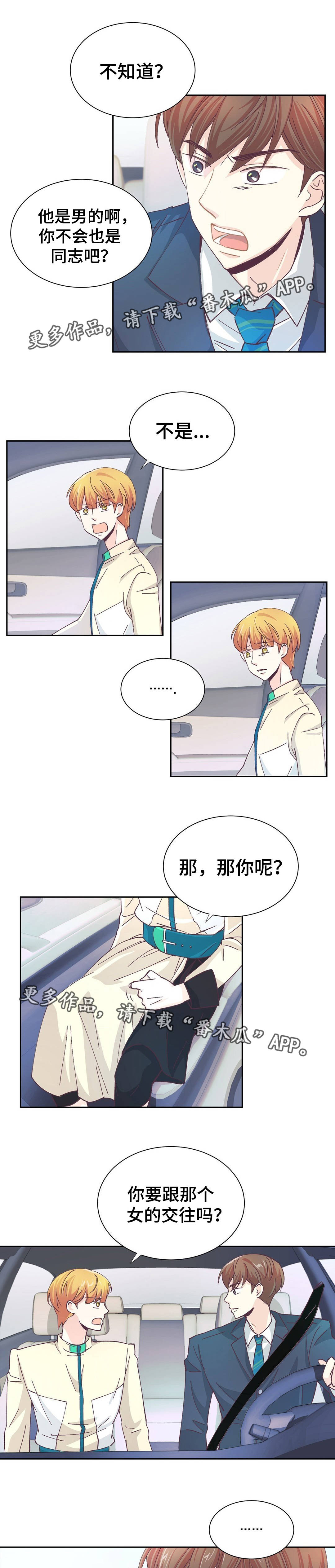 特殊装备是啥漫画,第20章：证明什么4图