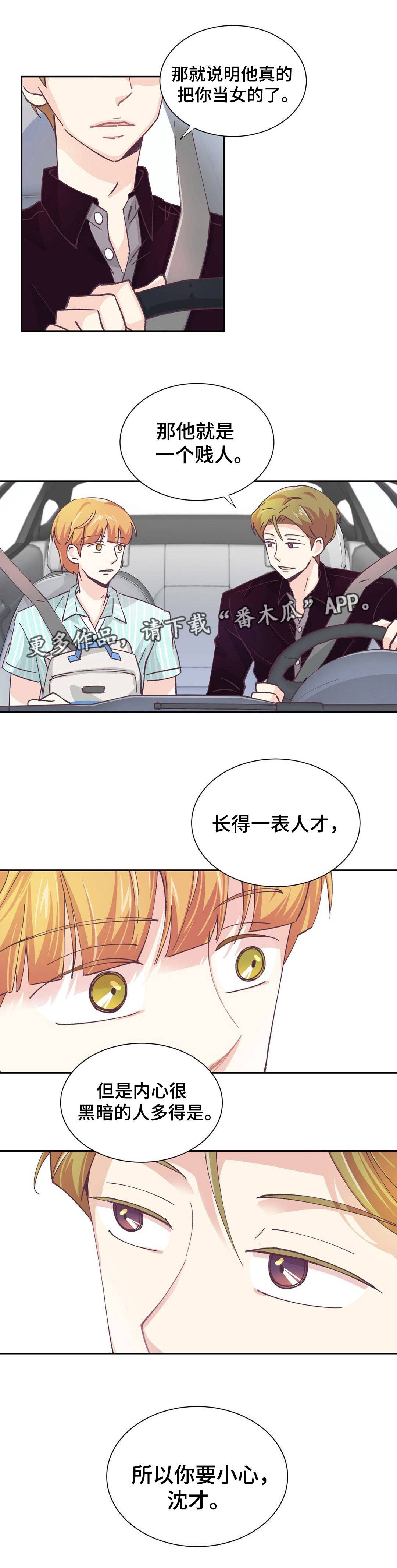 特殊争夺电视剧漫画,第9章：你要小心1图