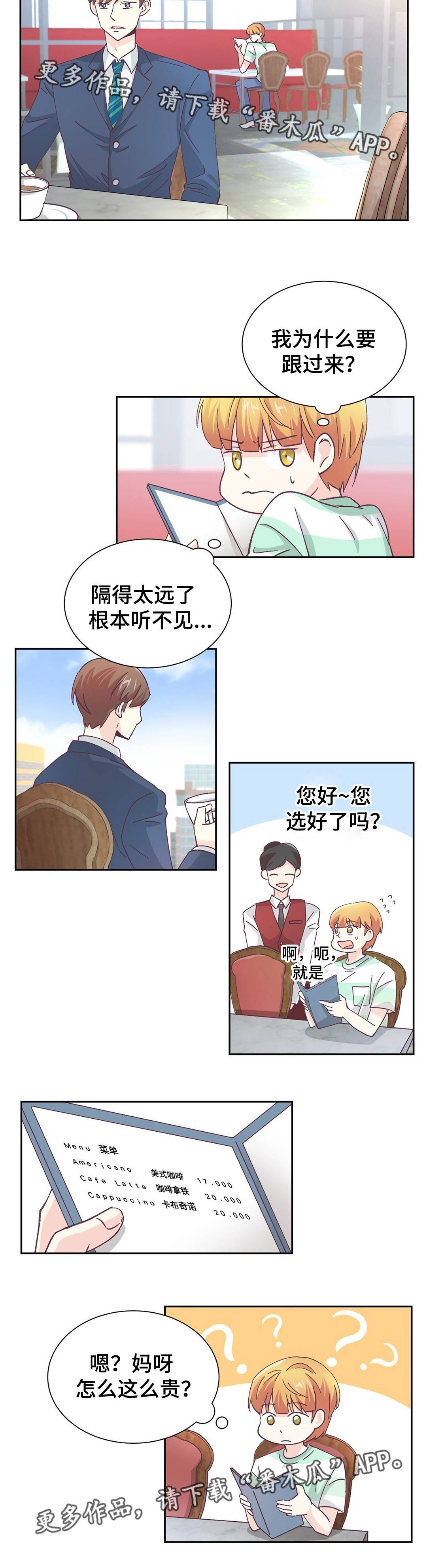 特殊装扮漫画,第17章：抓个正着2图