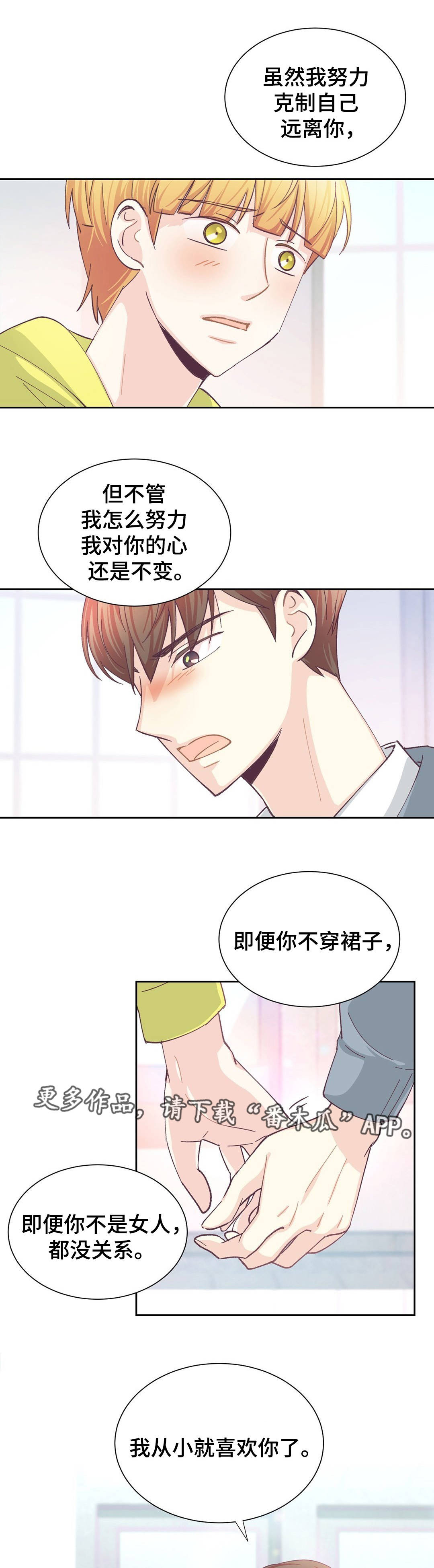 特殊装扮漫画,第30章：互诉衷肠5图