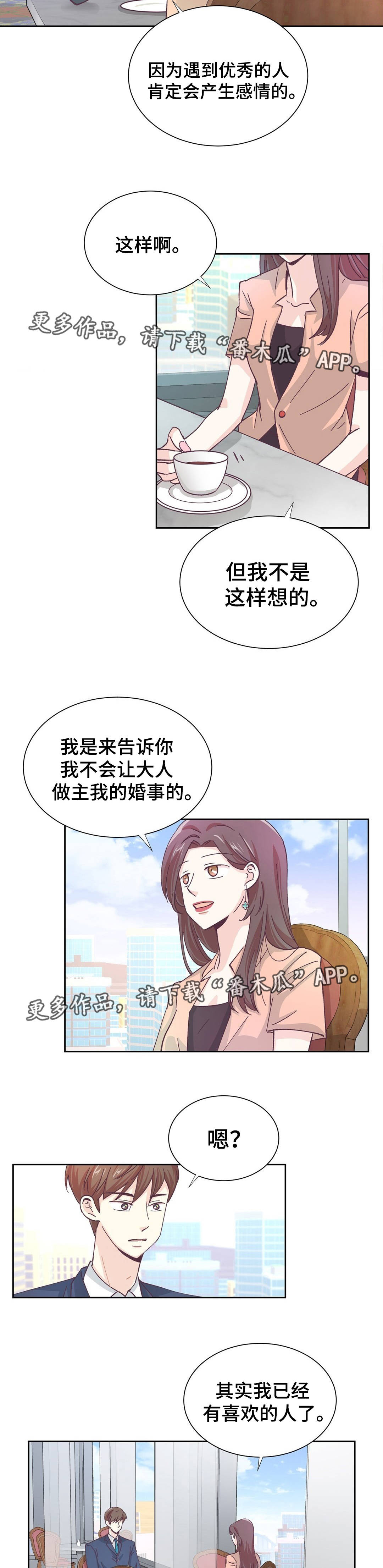 特殊装扮漫画,第17章：抓个正着4图