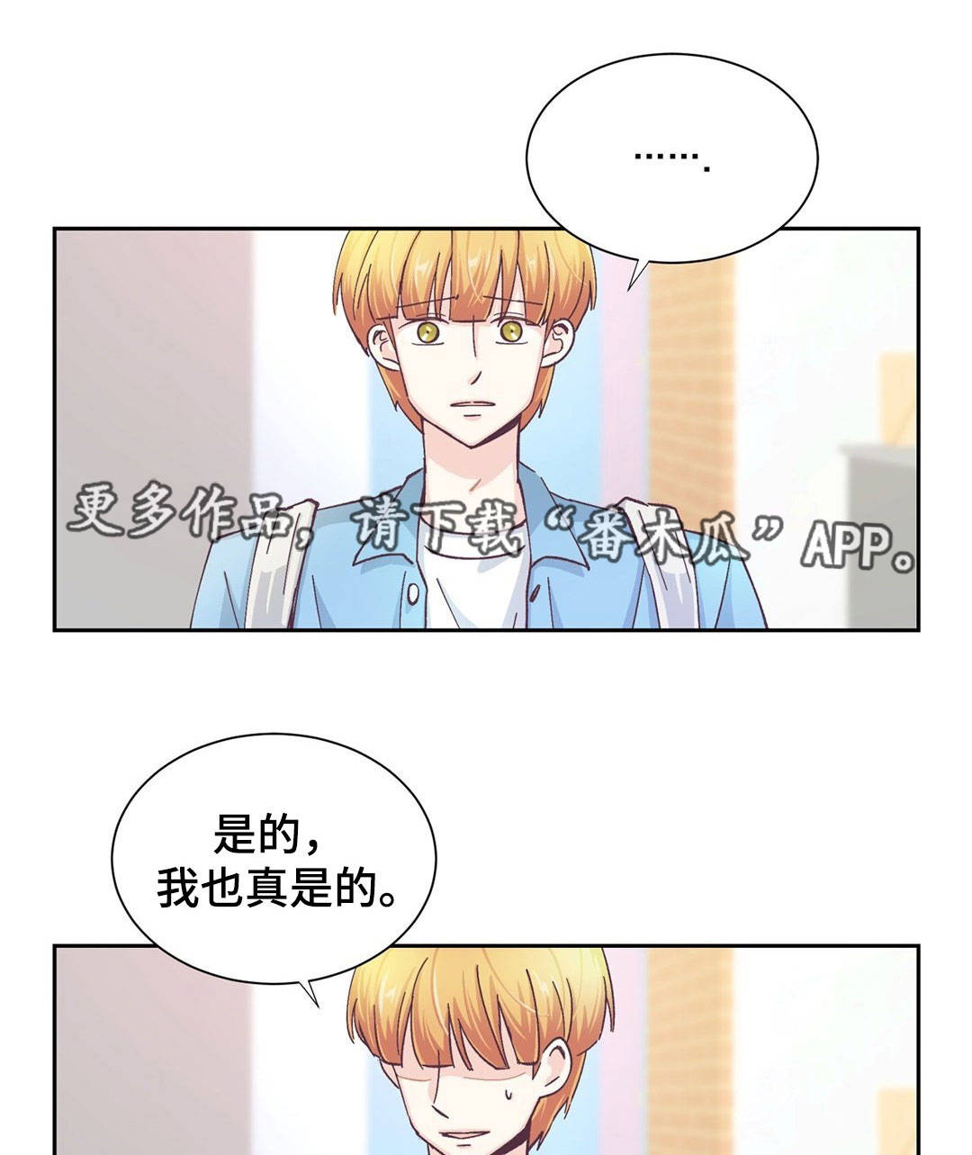 特殊装扮漫画,第25章：人生污点1图