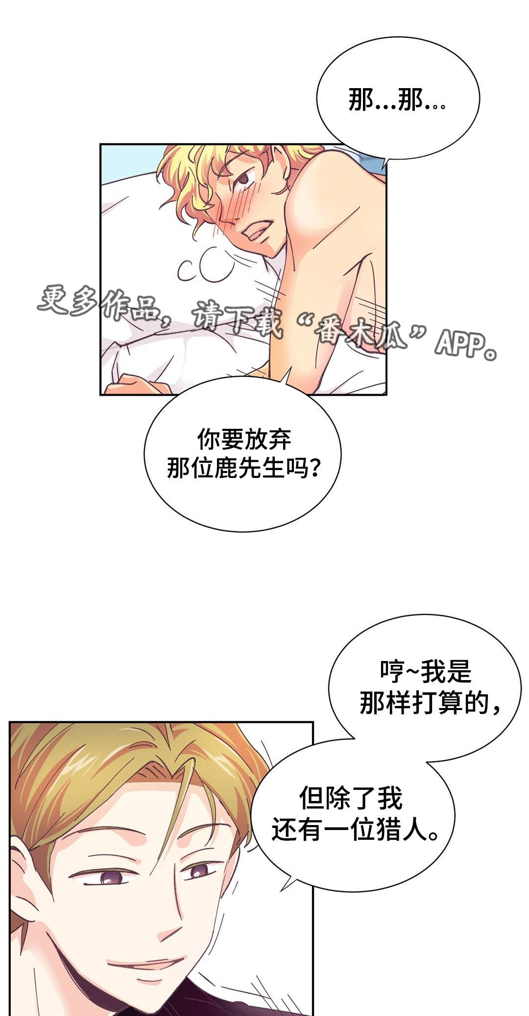 特殊装扮漫画,第10章：真有意思5图