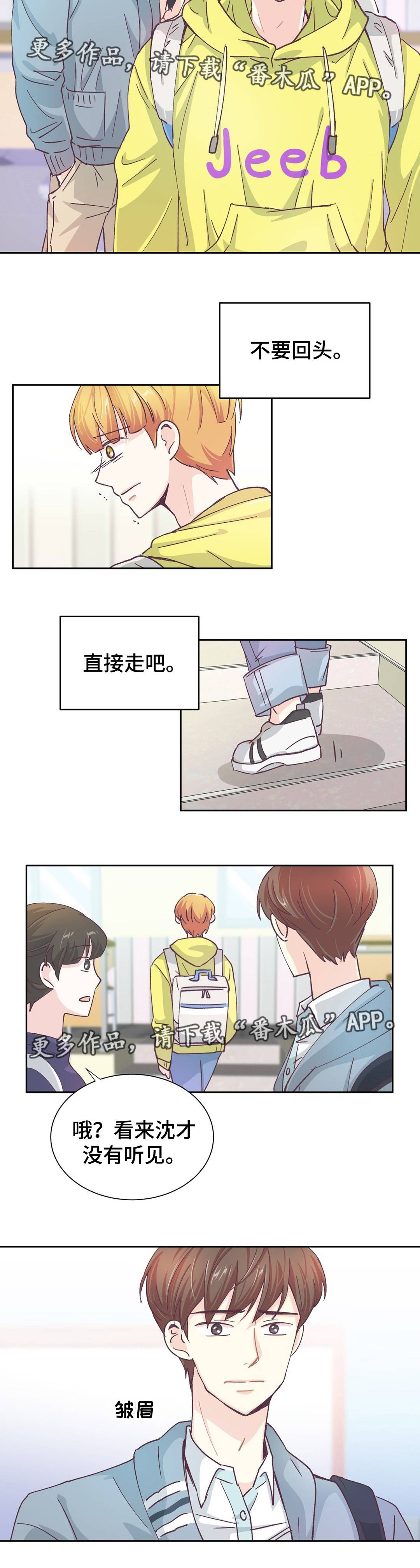 特殊装扮漫画,第26章：不要回头1图
