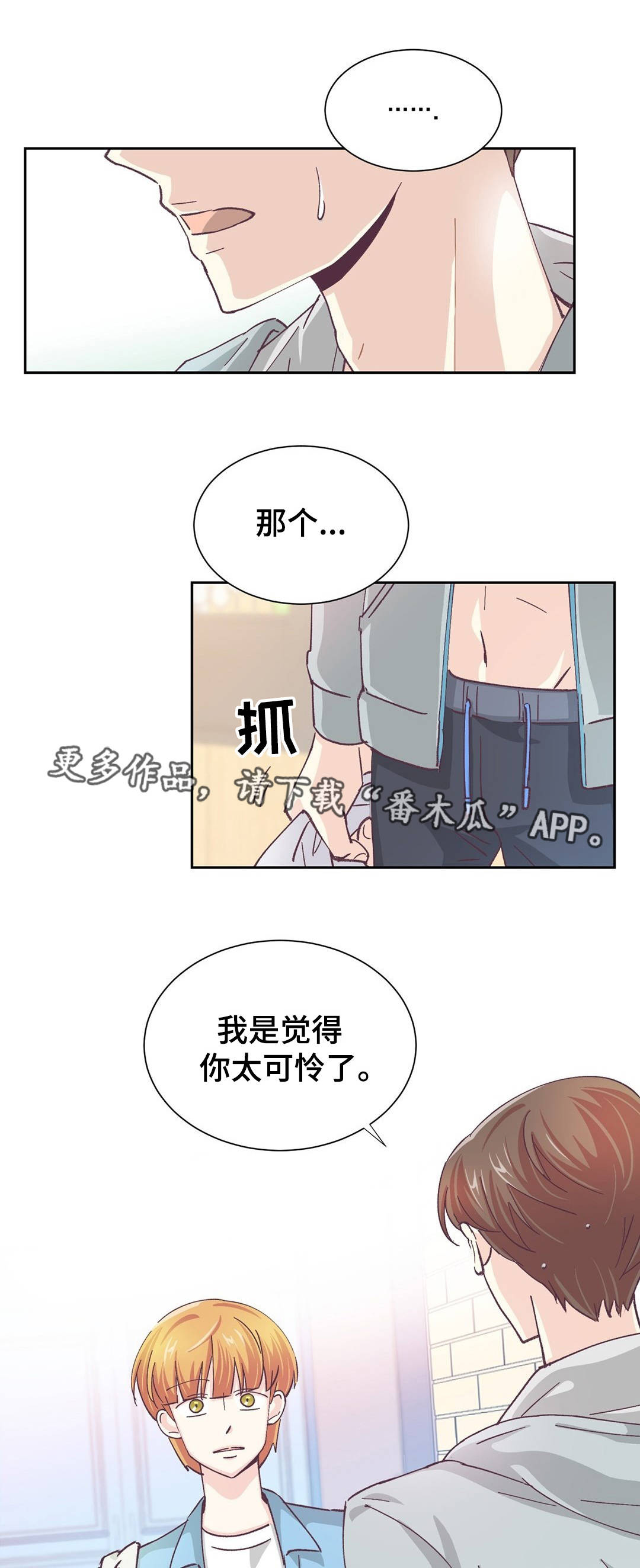 特殊装扮漫画,第24章：自欺欺人3图