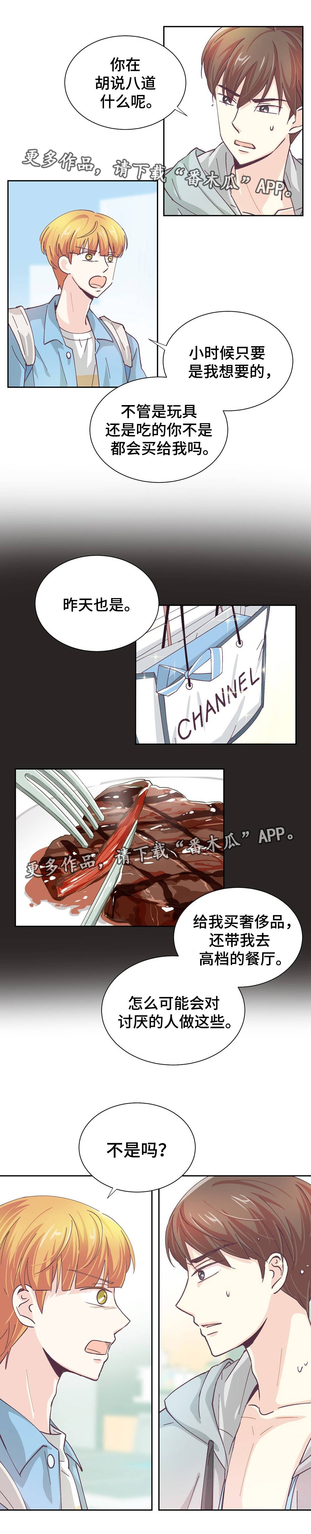 特殊装扮漫画,第24章：自欺欺人2图