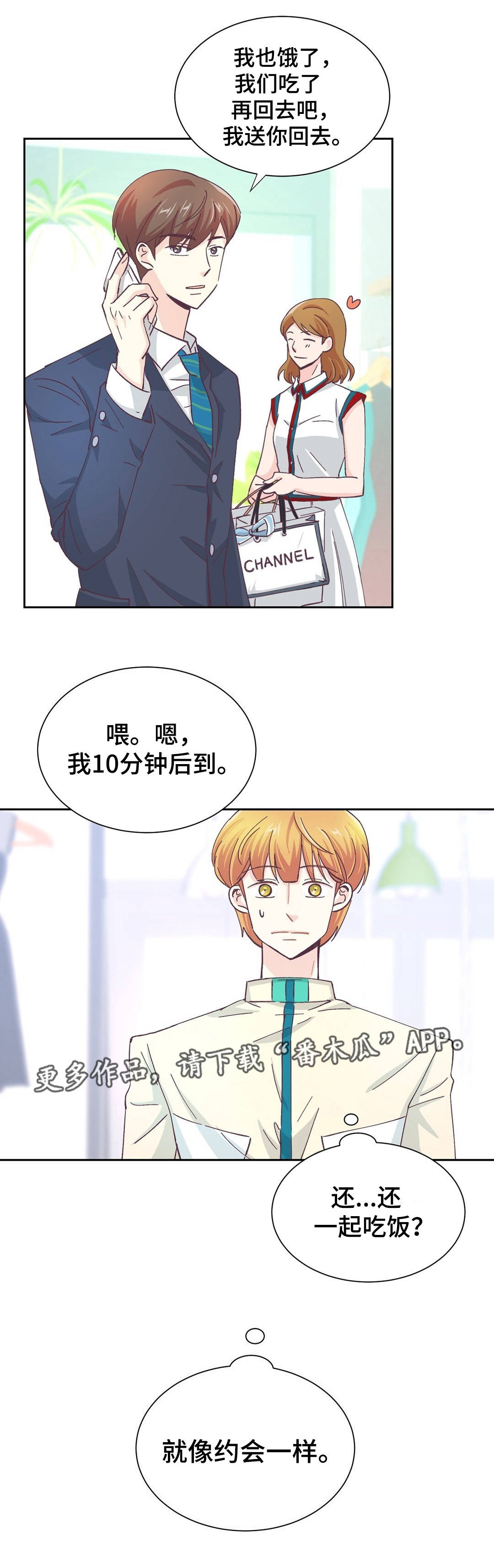 特殊装扮漫画,第18章：像是约会4图