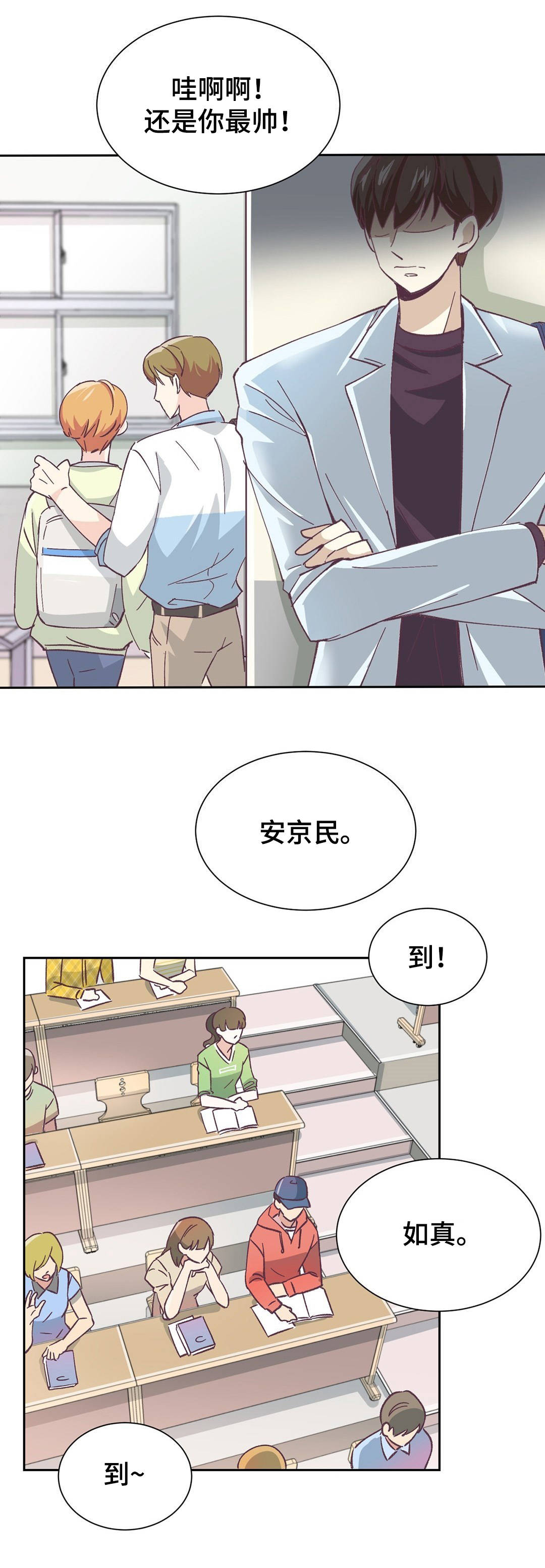 特殊装扮漫画,第2章：小组作业5图